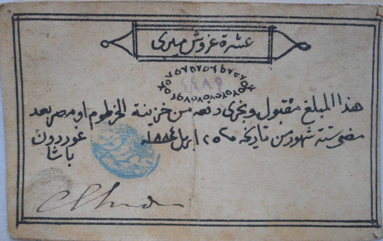 Promissory Note issue by General Gordon during the siege of Khartoum (1884)